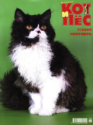 cover image of Кот и Пёс №7/2009